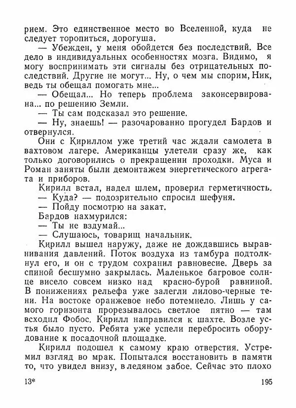 Александр Шалимов - Эстафета разума (сборник)  - Страница № 196