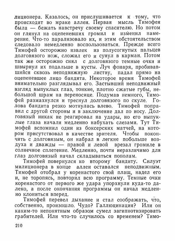 Александр Шалимов - Эстафета разума (сборник)  - Страница № 211