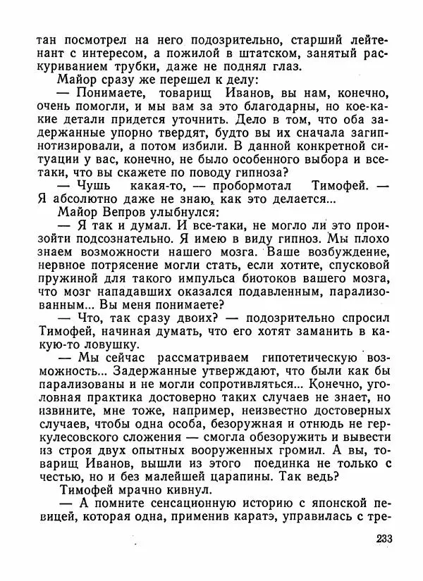 Александр Шалимов - Эстафета разума (сборник)  - Страница № 234