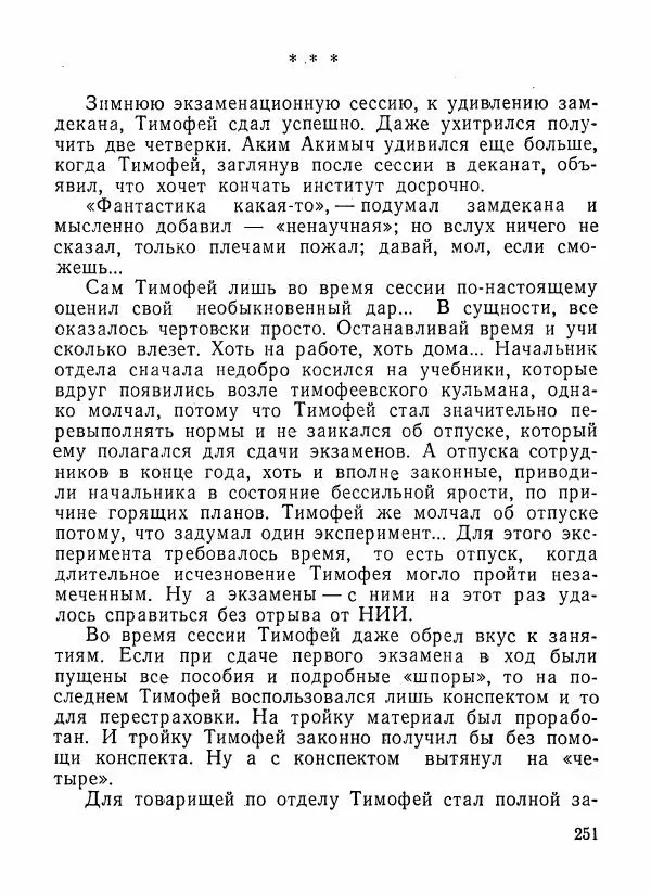 Александр Шалимов - Эстафета разума (сборник)  - Страница № 252