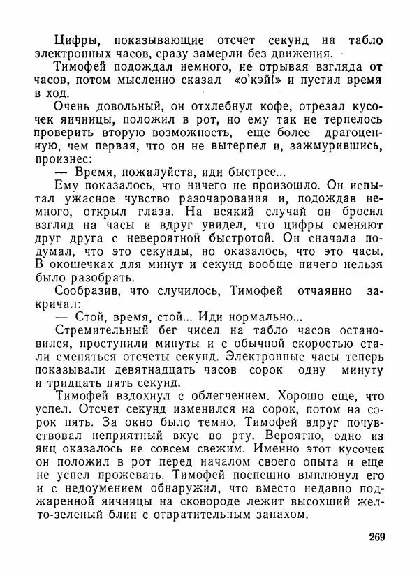 Александр Шалимов - Эстафета разума (сборник)  - Страница № 270