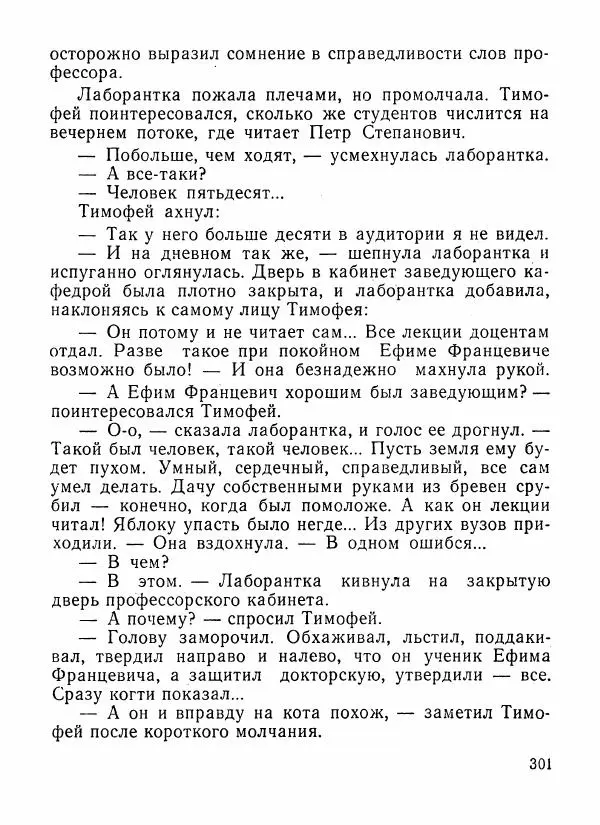 Александр Шалимов - Эстафета разума (сборник)  - Страница № 302