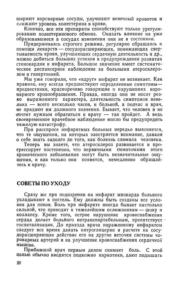 Яков Шапиро - С сердцем не шутят - Страница № 21