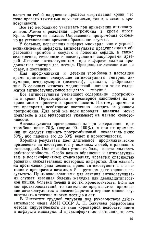Яков Шапиро - С сердцем не шутят - Страница № 28