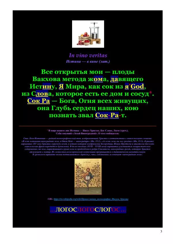 Олег Ермаков - Вербный Президент. Победный смысл фамилии Зеленский - Страница № 3