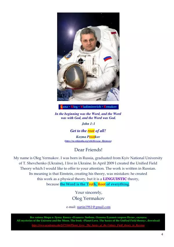 Олег Ермаков - Вербный Президент. Победный смысл фамилии Зеленский - Страница № 4