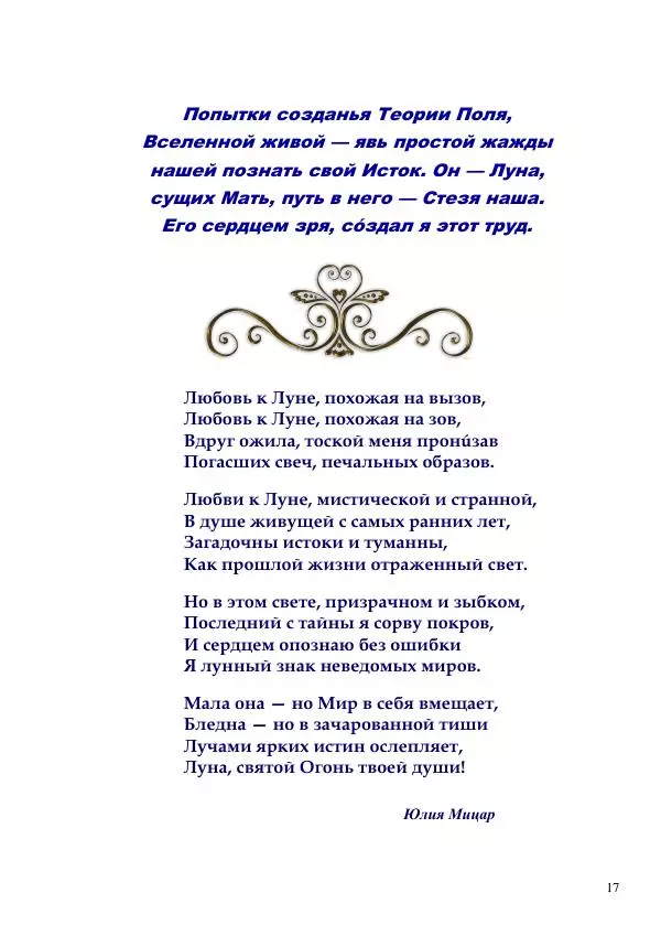 Олег Ермаков - Вербный Президент. Победный смысл фамилии Зеленский - Страница № 17