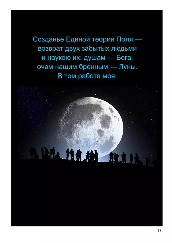 Олег Ермаков - Вербный Президент. Победный смысл фамилии Зеленский - Страница № 18