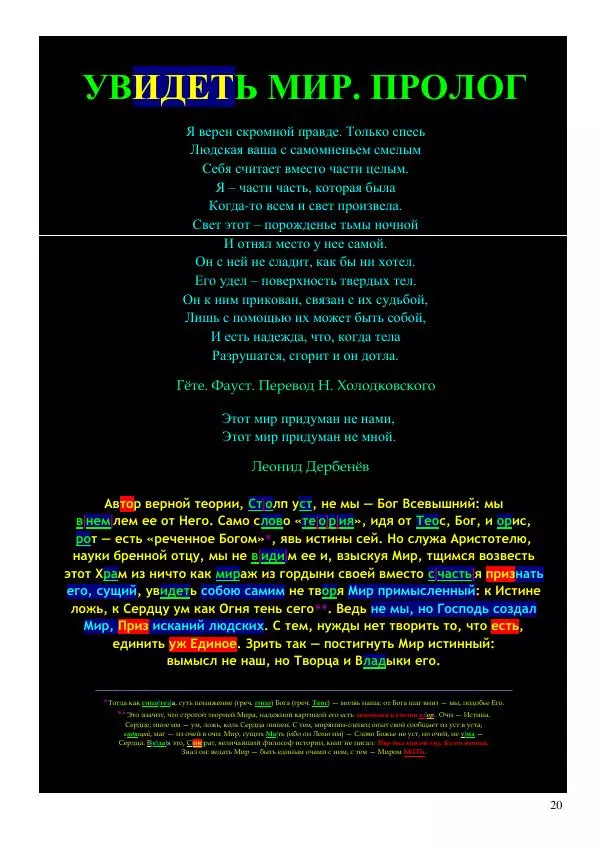 Олег Ермаков - Вербный Президент. Победный смысл фамилии Зеленский - Страница № 20