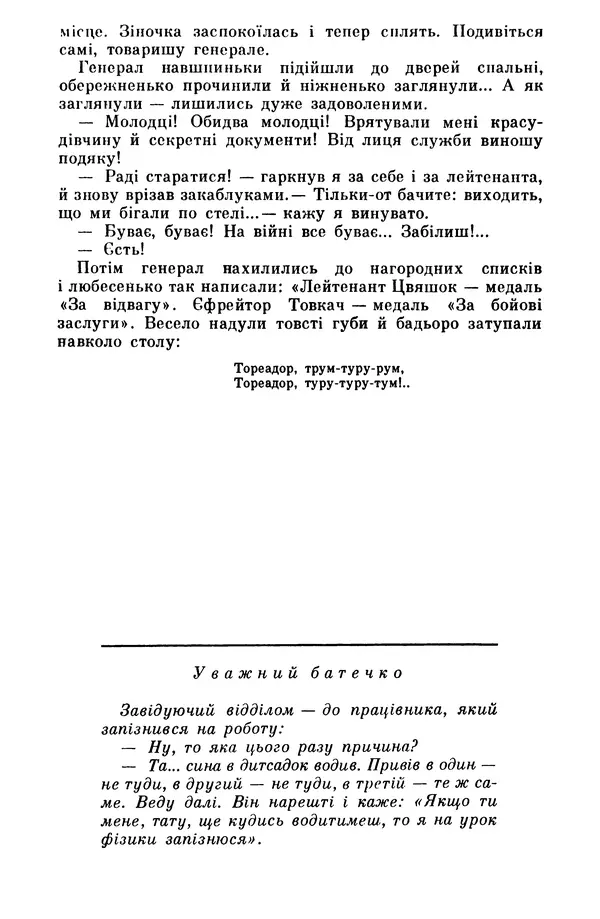 Роберт Бернс - Веселий ярмарок №7 - Страница № 101