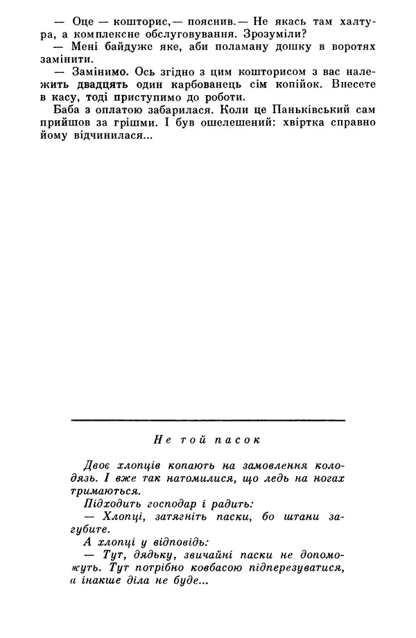 Роберт Бернс - Веселий ярмарок №7 - Страница № 11