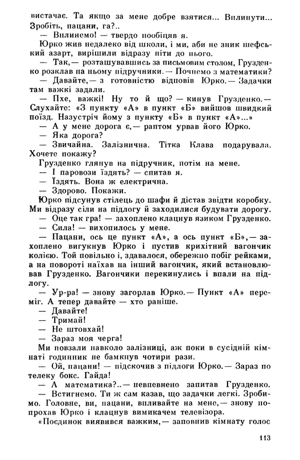 Роберт Бернс - Веселий ярмарок №7 - Страница № 113