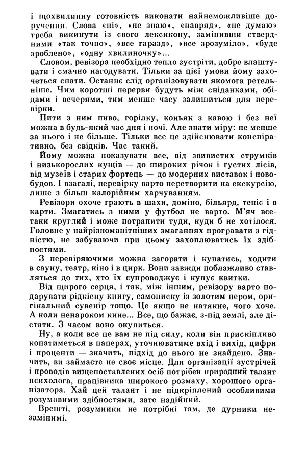 Роберт Бернс - Веселий ярмарок №7 - Страница № 128