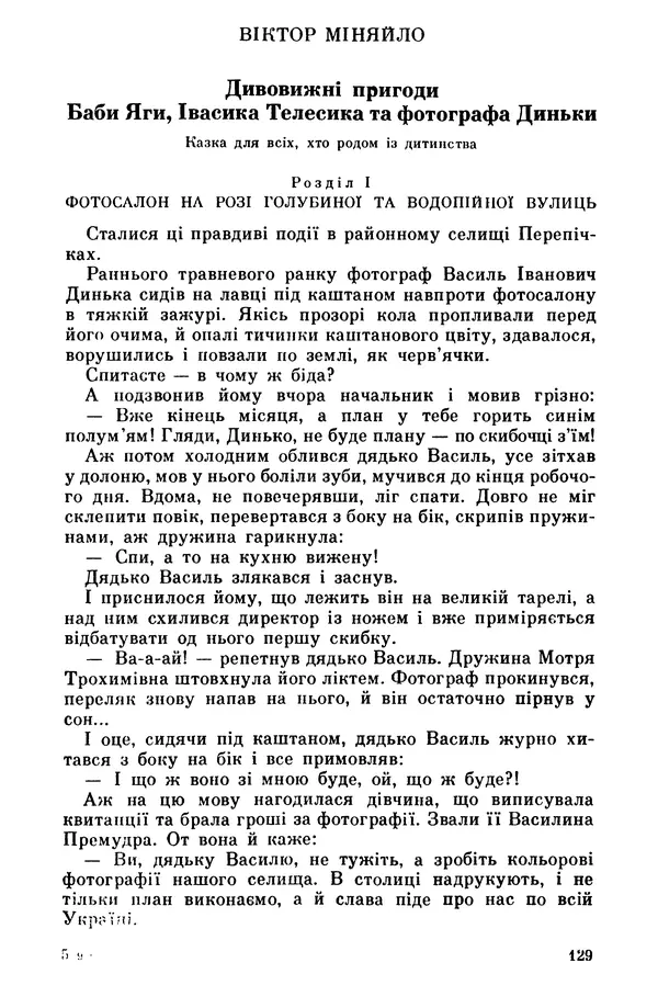 Роберт Бернс - Веселий ярмарок №7 - Страница № 129