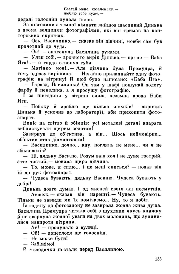 Роберт Бернс - Веселий ярмарок №7 - Страница № 133