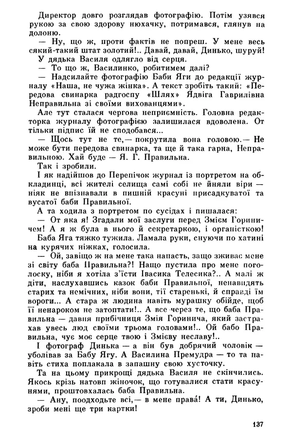 Роберт Бернс - Веселий ярмарок №7 - Страница № 137