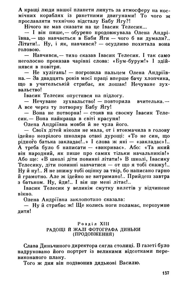Роберт Бернс - Веселий ярмарок №7 - Страница № 157