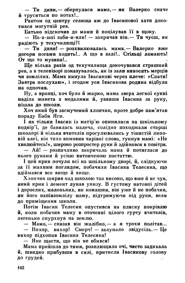 Роберт Бернс - Веселий ярмарок №7 - Страница № 162