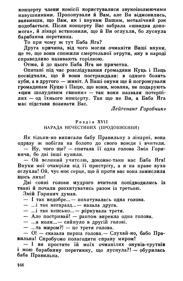 Роберт Бернс - Веселий ярмарок №7 - Страница № 166