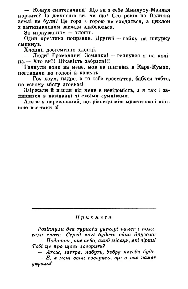 Роберт Бернс - Веселий ярмарок №7 - Страница № 189