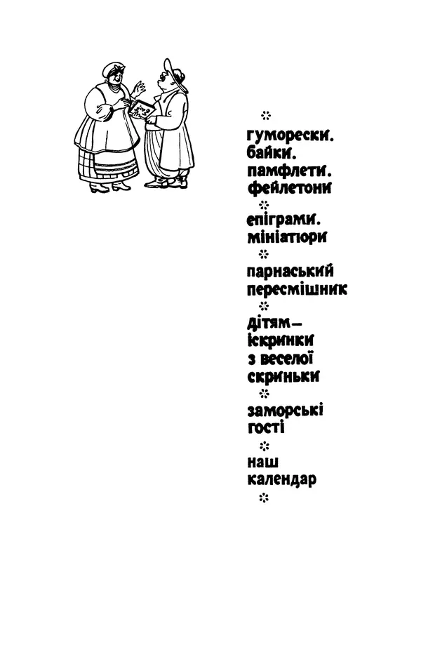 Роберт Бернс - Веселий ярмарок №7 - Страница № 2