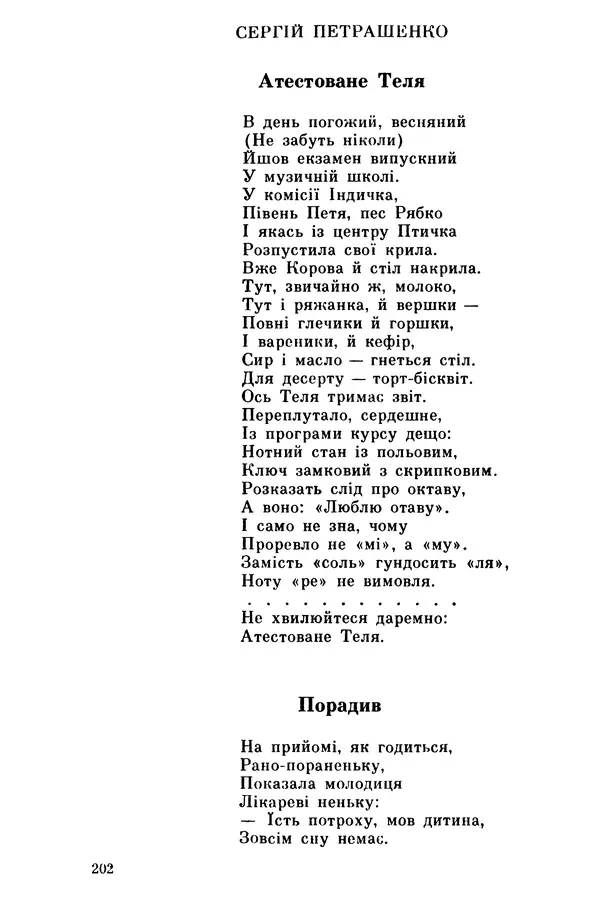 Роберт Бернс - Веселий ярмарок №7 - Страница № 202