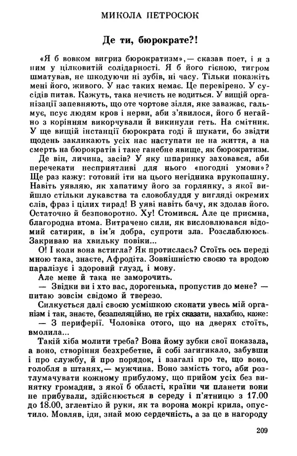 Роберт Бернс - Веселий ярмарок №7 - Страница № 209