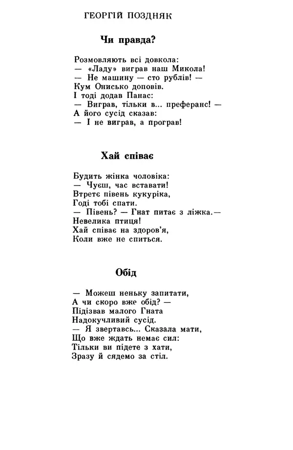 Роберт Бернс - Веселий ярмарок №7 - Страница № 217