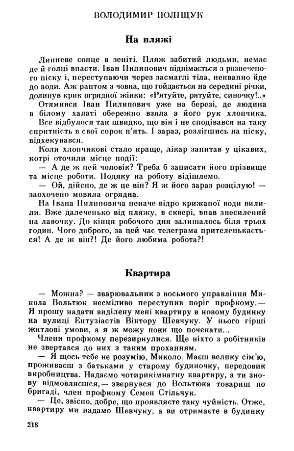Роберт Бернс - Веселий ярмарок №7 - Страница № 218
