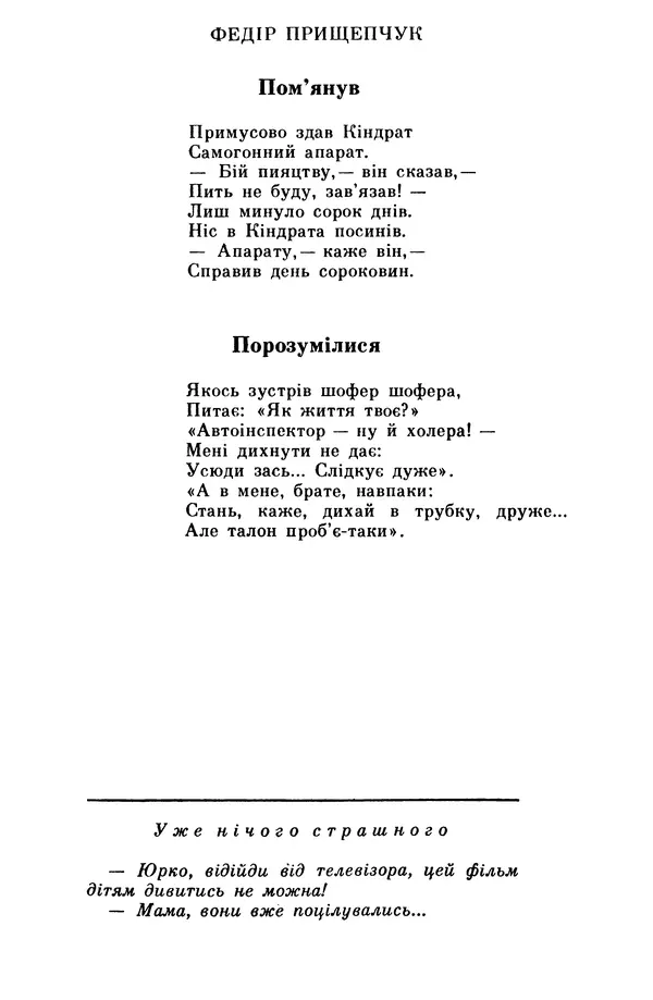Роберт Бернс - Веселий ярмарок №7 - Страница № 220