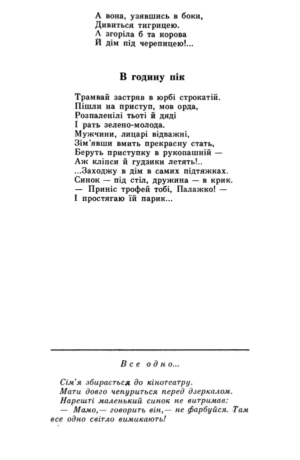 Роберт Бернс - Веселий ярмарок №7 - Страница № 241