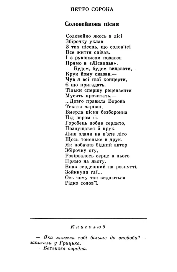 Роберт Бернс - Веселий ярмарок №7 - Страница № 242