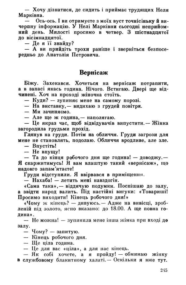 Роберт Бернс - Веселий ярмарок №7 - Страница № 245