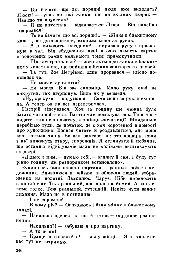 Роберт Бернс - Веселий ярмарок №7 - Страница № 246