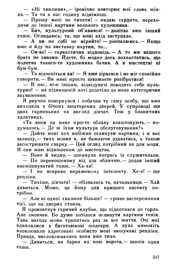 Роберт Бернс - Веселий ярмарок №7 - Страница № 247