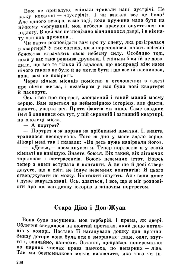 Роберт Бернс - Веселий ярмарок №7 - Страница № 268