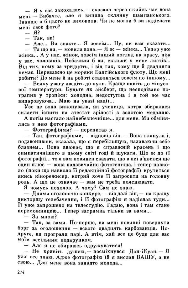 Роберт Бернс - Веселий ярмарок №7 - Страница № 274