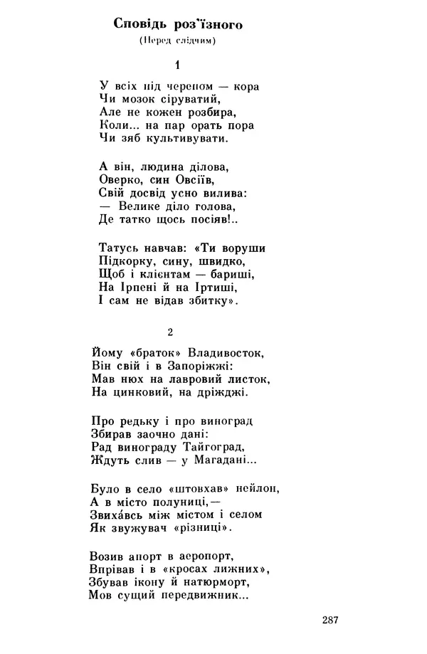 Роберт Бернс - Веселий ярмарок №7 - Страница № 287