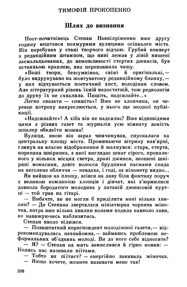 Роберт Бернс - Веселий ярмарок №7 - Страница № 308