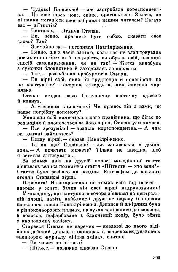 Роберт Бернс - Веселий ярмарок №7 - Страница № 309