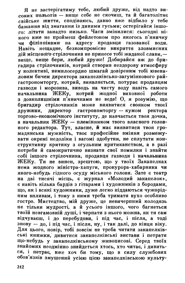 Роберт Бернс - Веселий ярмарок №7 - Страница № 312