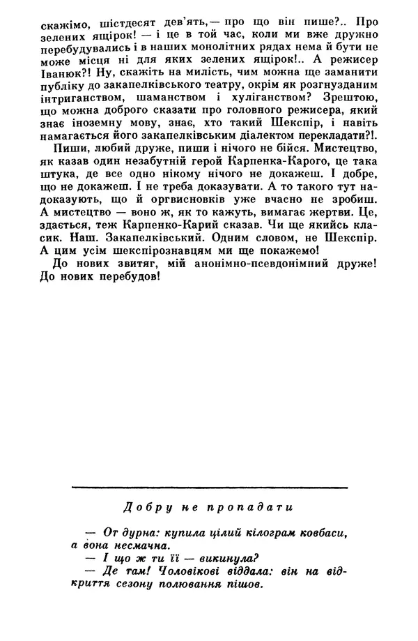 Роберт Бернс - Веселий ярмарок №7 - Страница № 314