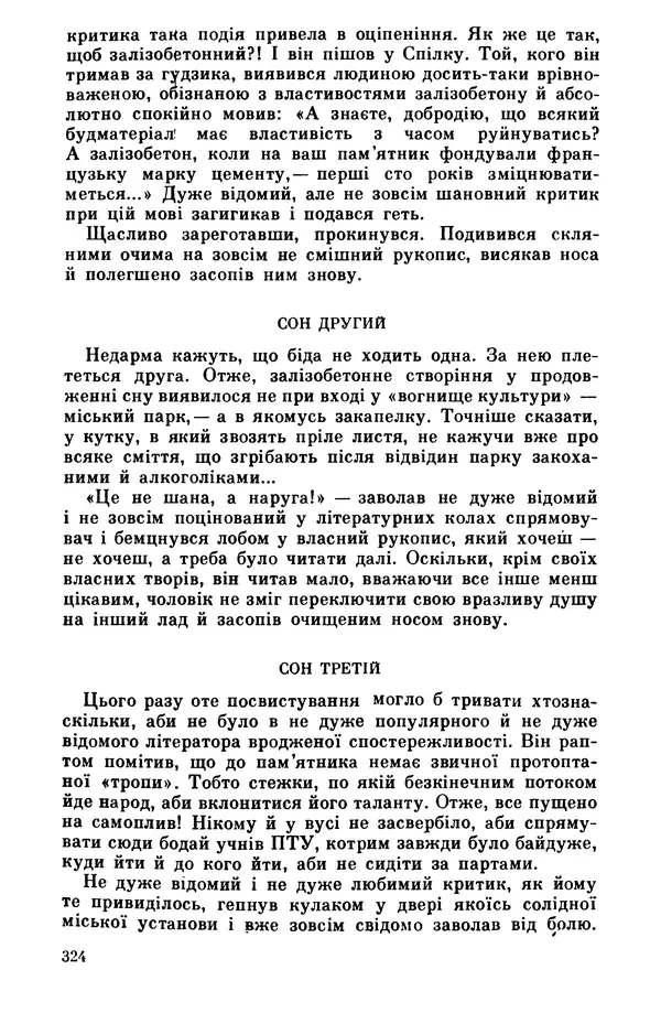 Роберт Бернс - Веселий ярмарок №7 - Страница № 324