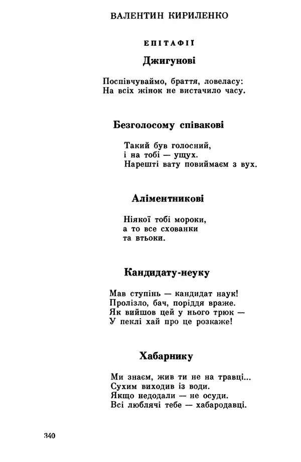 Роберт Бернс - Веселий ярмарок №7 - Страница № 340