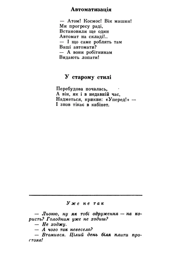 Роберт Бернс - Веселий ярмарок №7 - Страница № 343