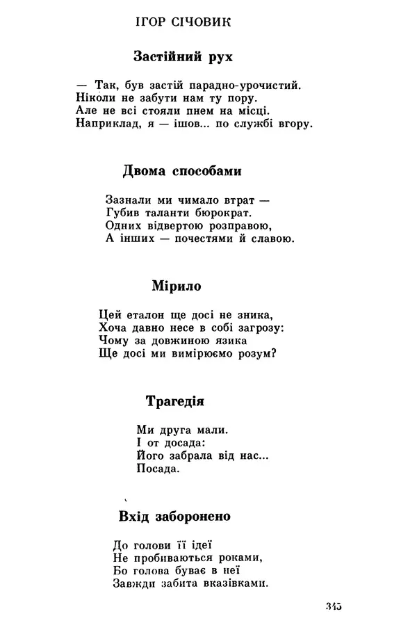Роберт Бернс - Веселий ярмарок №7 - Страница № 345