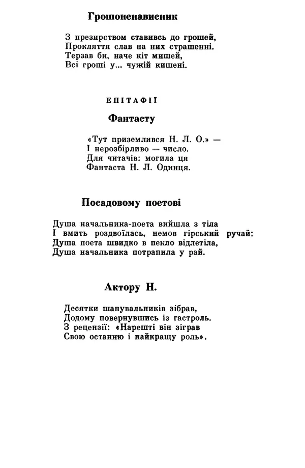 Роберт Бернс - Веселий ярмарок №7 - Страница № 346