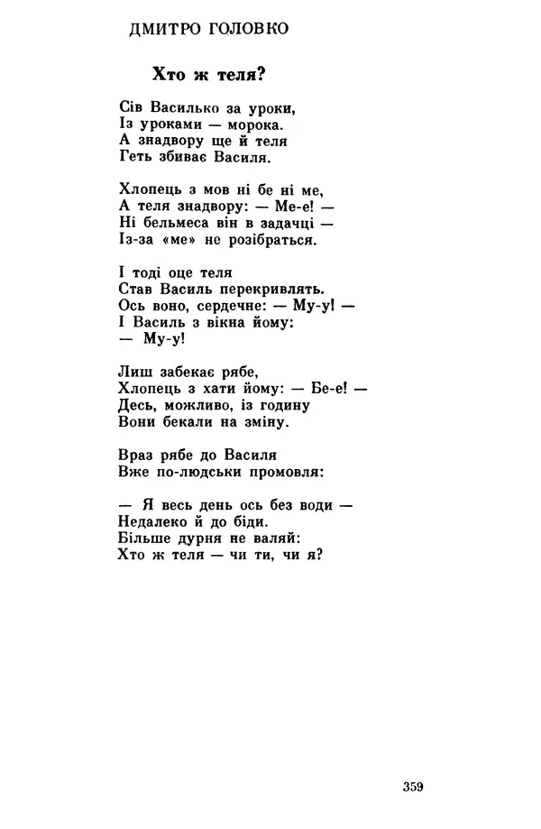 Роберт Бернс - Веселий ярмарок №7 - Страница № 359