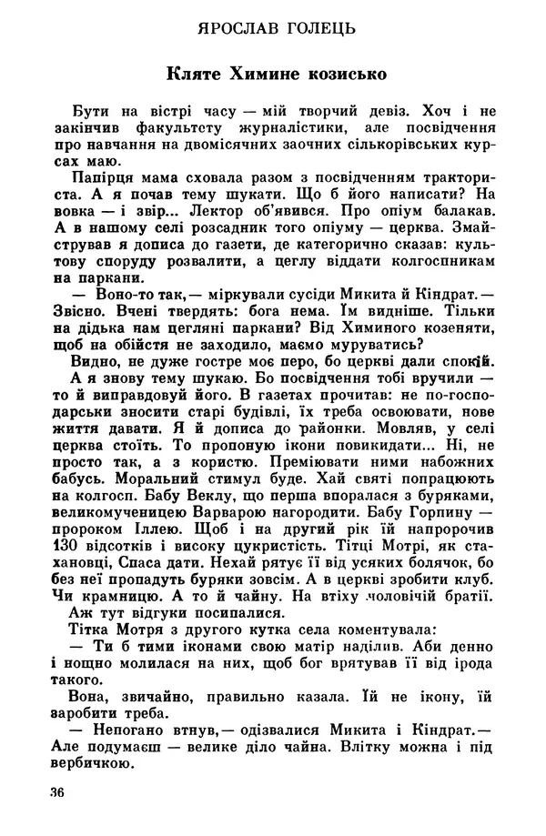 Роберт Бернс - Веселий ярмарок №7 - Страница № 36