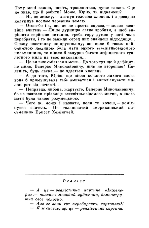 Роберт Бернс - Веселий ярмарок №7 - Страница № 372